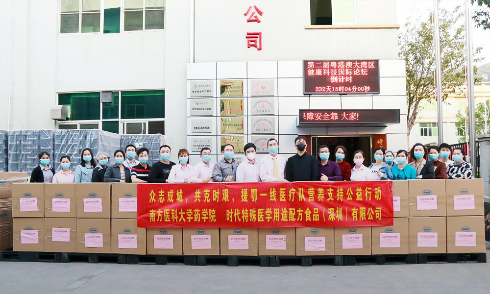 时代（中国）集团公益助力一线医护人员共同抗疫
